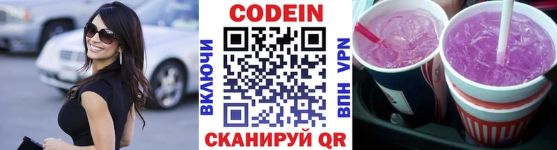 Codein напиток Lean (лин) Сясьстрой